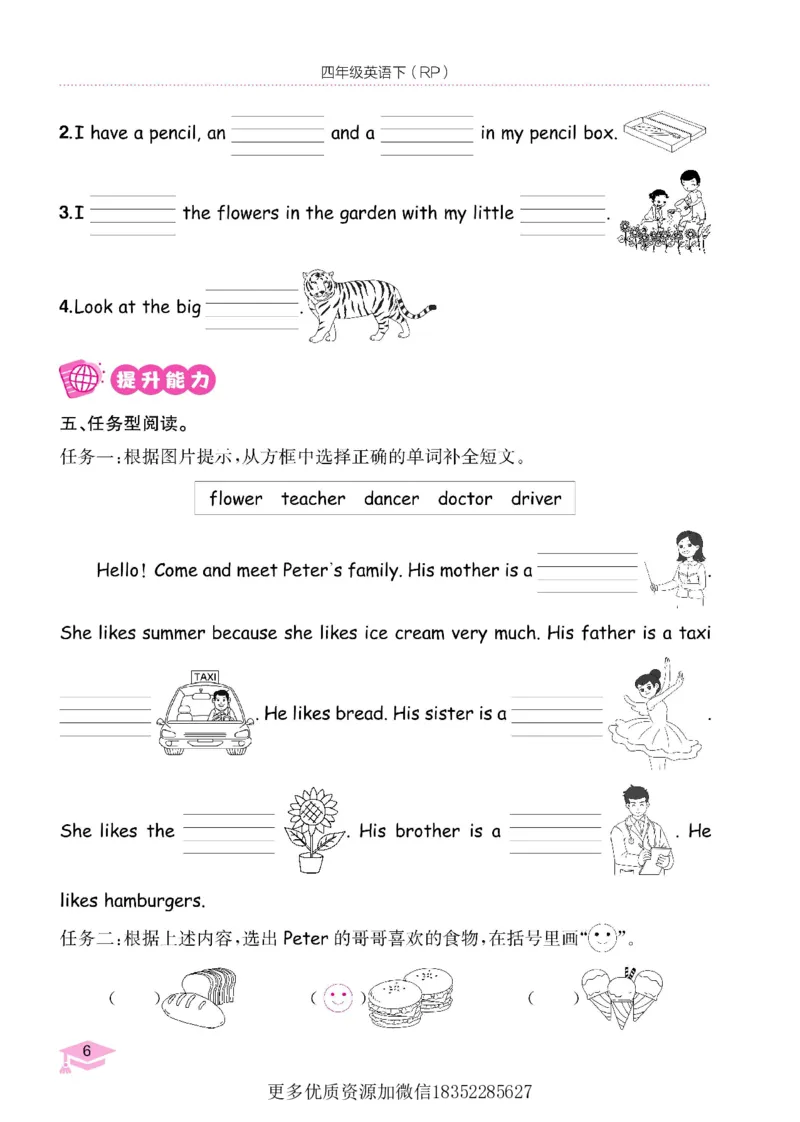 《黄冈小状元作业本英语人教4下_小学1-6年级全科全套_1-6年级全科下册_四年级_四年级下英语_英语四下人教PEP版》第8页预览