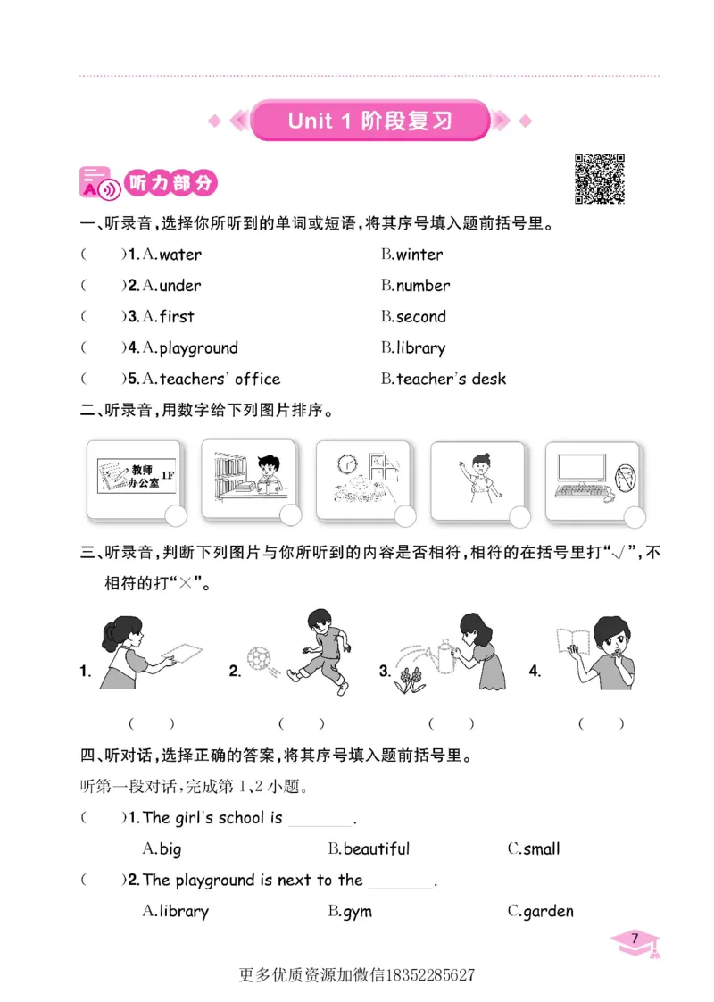 《黄冈小状元作业本英语人教4下_小学1-6年级全科全套_1-6年级全科下册_四年级_四年级下英语_英语四下人教PEP版》第9页预览