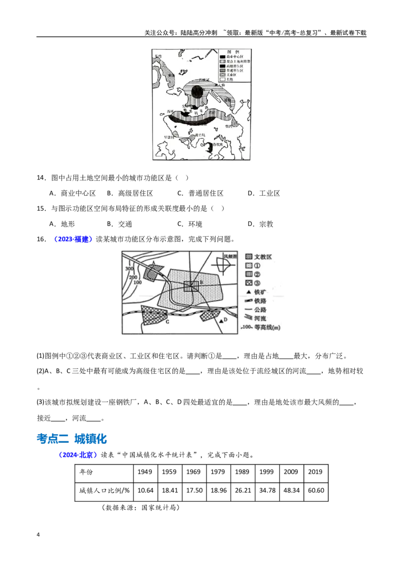 《专题08乡村和城镇（学生版）_07-地理-高考总复习_一轮复习_2025年_2025年高中学业水平合格考地理真题分类汇编（全国通用）》第4页预览