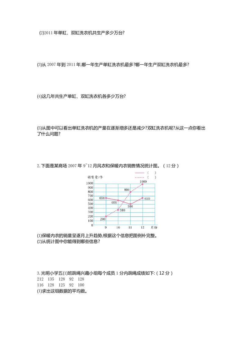 《五（下）北师大数学第八单元检测卷.1_小学1-6年级全科全套_1-6年级全科下册_五年级_五年级下数学_数学北师大试卷》第2页预览