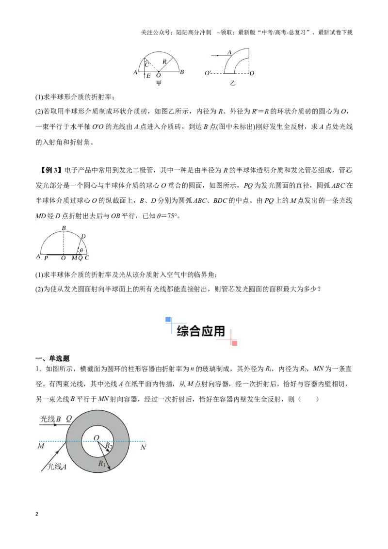 《专题09球（柱）体模型（学生版）_04-物理-高考总复习_专项复习_2025年_2025年高中高考物理模型与方法_资料_3高中（全册）_选择性必修第一册》第2页预览