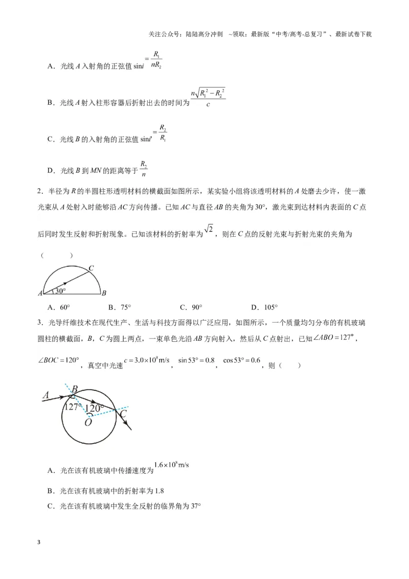 《专题09球（柱）体模型（学生版）_04-物理-高考总复习_专项复习_2025年_2025年高中高考物理模型与方法_资料_3高中（全册）_选择性必修第一册》第3页预览