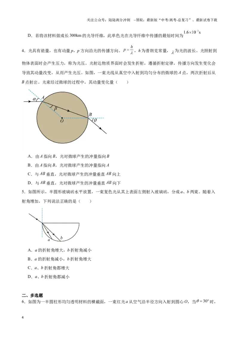 《专题09球（柱）体模型（学生版）_04-物理-高考总复习_专项复习_2025年_2025年高中高考物理模型与方法_资料_3高中（全册）_选择性必修第一册》第4页预览