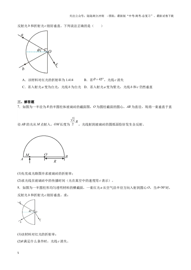 《专题09球（柱）体模型（学生版）_04-物理-高考总复习_专项复习_2025年_2025年高中高考物理模型与方法_资料_3高中（全册）_选择性必修第一册》第5页预览