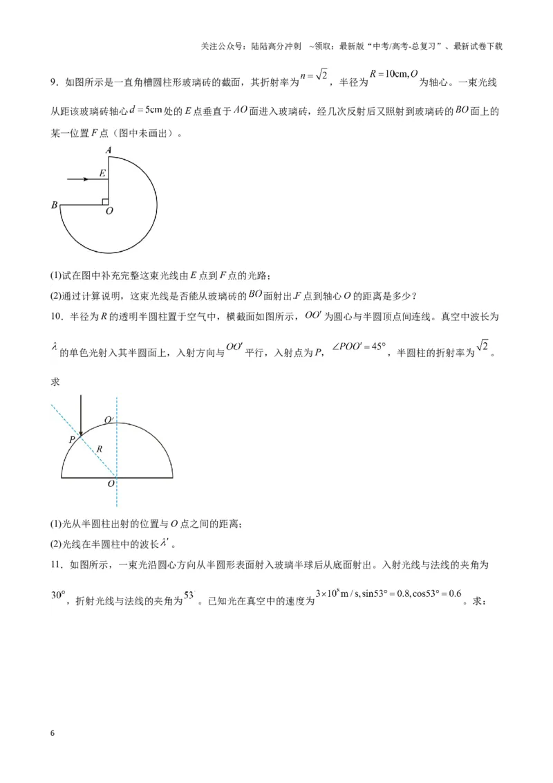 《专题09球（柱）体模型（学生版）_04-物理-高考总复习_专项复习_2025年_2025年高中高考物理模型与方法_资料_3高中（全册）_选择性必修第一册》第6页预览