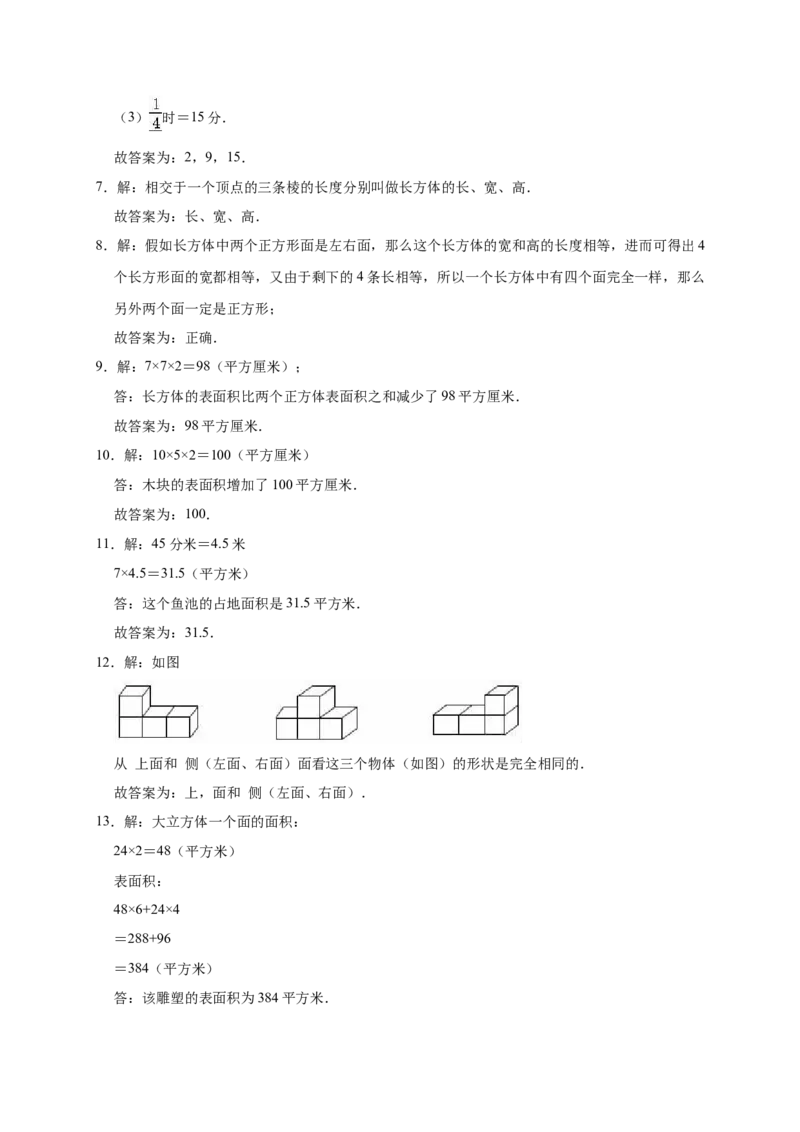 《五年级下册数学试题下册月考数学试卷4（3月）北师大版（有答案）_小学1-6年级全科全套_1-6年级全科下册_五年级_五年级下数学_数学五下北师版》第6页预览