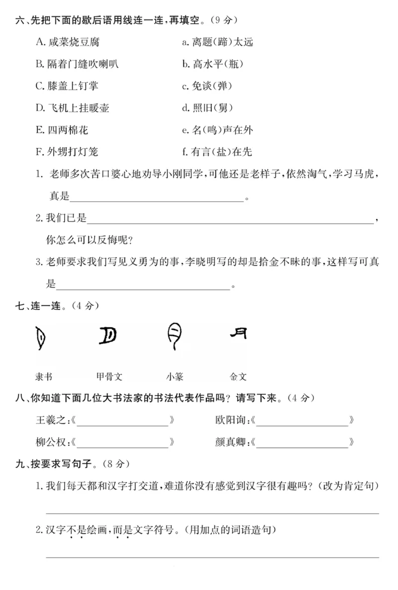 《五年级语文下册第三单元培优提升卷_小学1-6年级全科全套_1-6年级全科下册_五年级_五年级下语文_语文五下单元测试+月考》第2页预览