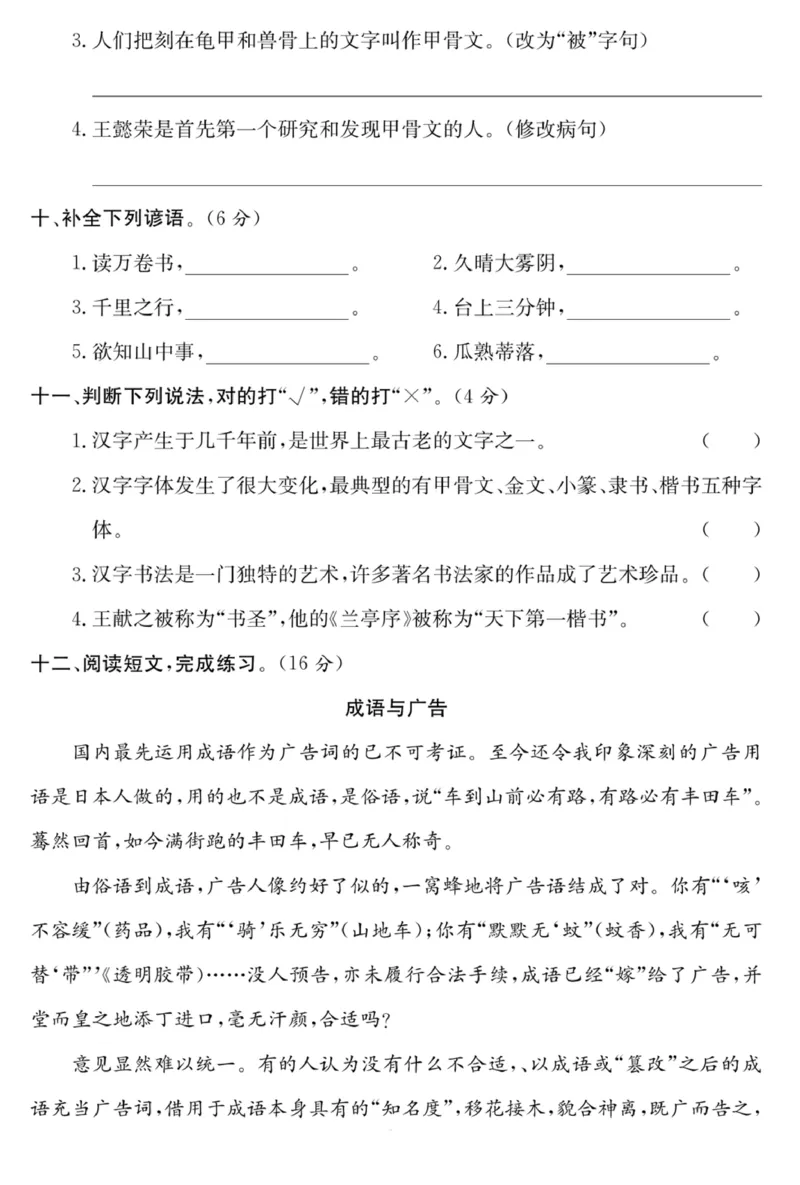 《五年级语文下册第三单元培优提升卷_小学1-6年级全科全套_1-6年级全科下册_五年级_五年级下语文_语文五下单元测试+月考》第3页预览