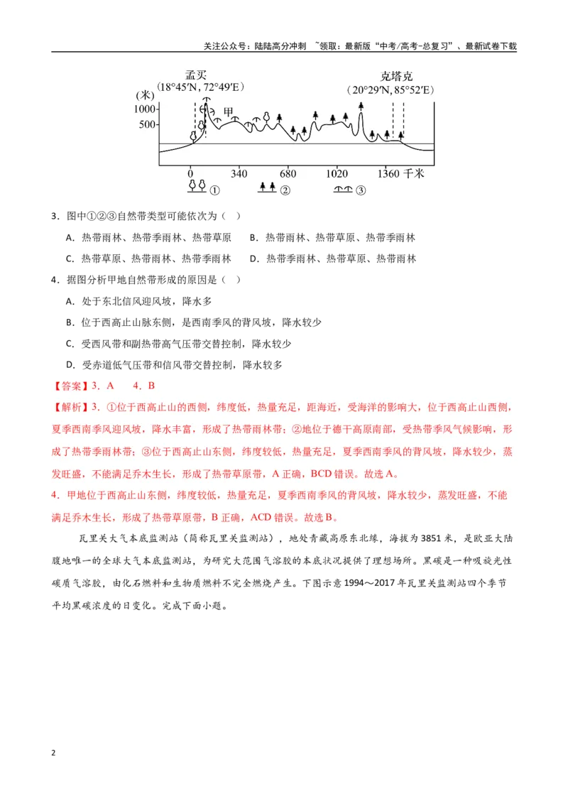 《专题26南亚与中亚（高频选择题50题）-（新高考通用）（教师版）_07-地理-高考总复习_一轮复习_2025年_2025年高考地理一轮题型必刷题（新高考通用）》第2页预览