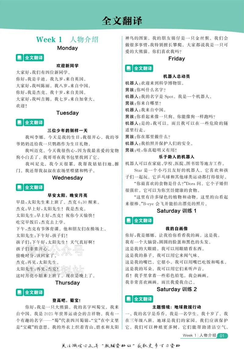 《《5星学霸阅读英语100篇》3年级全文翻译(1)_小初高学习资料合集（每天更新）_小学英语学习资料大合集_5星学霸阅读英语100篇》第1页预览