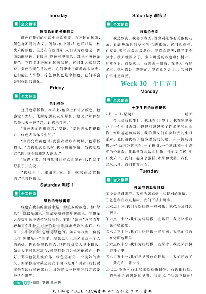 《《5星学霸阅读英语100篇》3年级全文翻译(1)_小初高学习资料合集（每天更新）_小学英语学习资料大合集_5星学霸阅读英语100篇》第10页预览