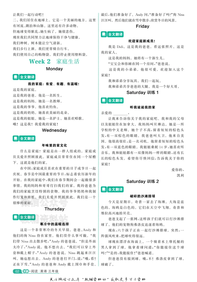 《《5星学霸阅读英语100篇》3年级全文翻译(1)_小初高学习资料合集（每天更新）_小学英语学习资料大合集_5星学霸阅读英语100篇》第2页预览