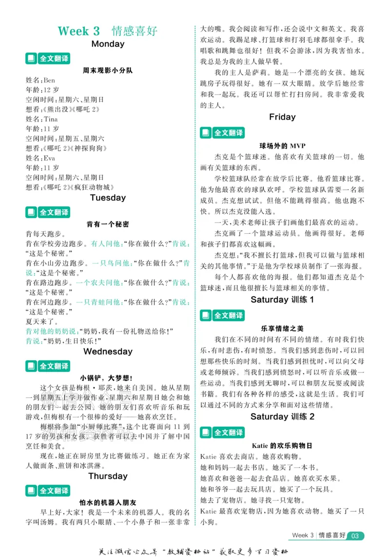 《《5星学霸阅读英语100篇》3年级全文翻译(1)_小初高学习资料合集（每天更新）_小学英语学习资料大合集_5星学霸阅读英语100篇》第3页预览