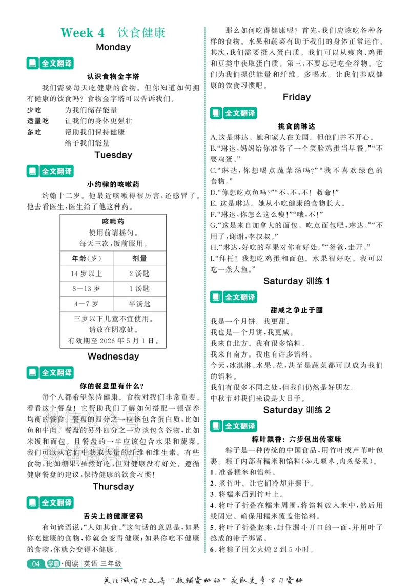 《《5星学霸阅读英语100篇》3年级全文翻译(1)_小初高学习资料合集（每天更新）_小学英语学习资料大合集_5星学霸阅读英语100篇》第4页预览
