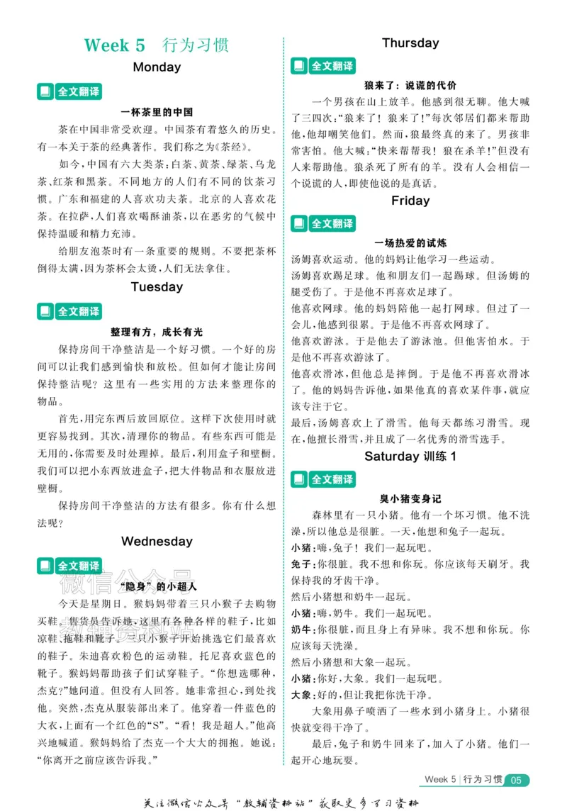 《《5星学霸阅读英语100篇》3年级全文翻译(1)_小初高学习资料合集（每天更新）_小学英语学习资料大合集_5星学霸阅读英语100篇》第5页预览