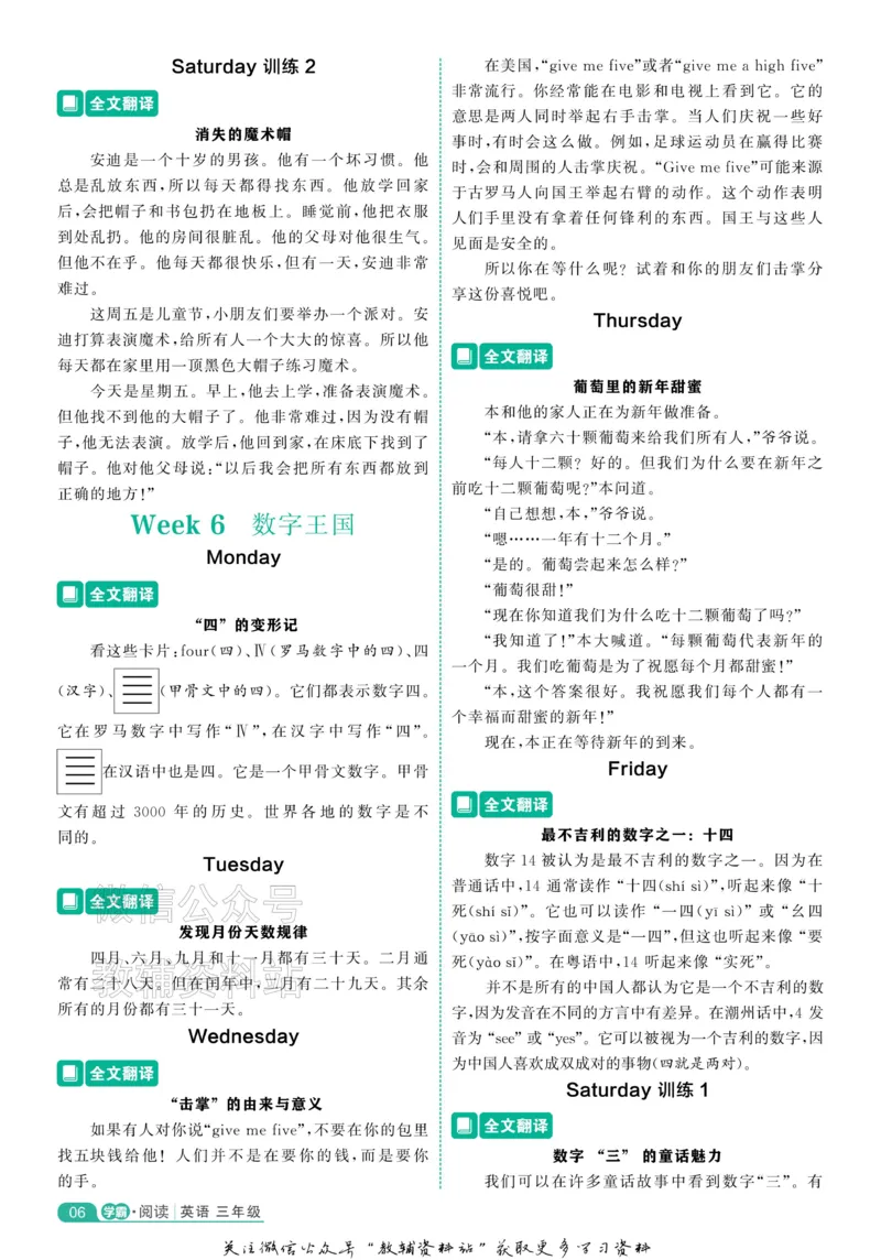 《《5星学霸阅读英语100篇》3年级全文翻译(1)_小初高学习资料合集（每天更新）_小学英语学习资料大合集_5星学霸阅读英语100篇》第6页预览