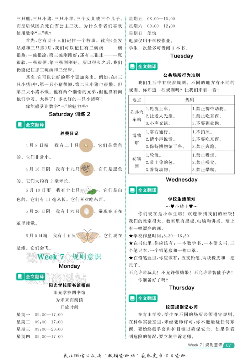 《《5星学霸阅读英语100篇》3年级全文翻译(1)_小初高学习资料合集（每天更新）_小学英语学习资料大合集_5星学霸阅读英语100篇》第7页预览
