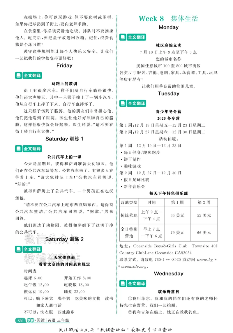 《《5星学霸阅读英语100篇》3年级全文翻译(1)_小初高学习资料合集（每天更新）_小学英语学习资料大合集_5星学霸阅读英语100篇》第8页预览