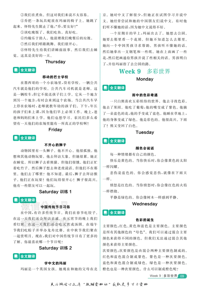 《《5星学霸阅读英语100篇》3年级全文翻译(1)_小初高学习资料合集（每天更新）_小学英语学习资料大合集_5星学霸阅读英语100篇》第9页预览