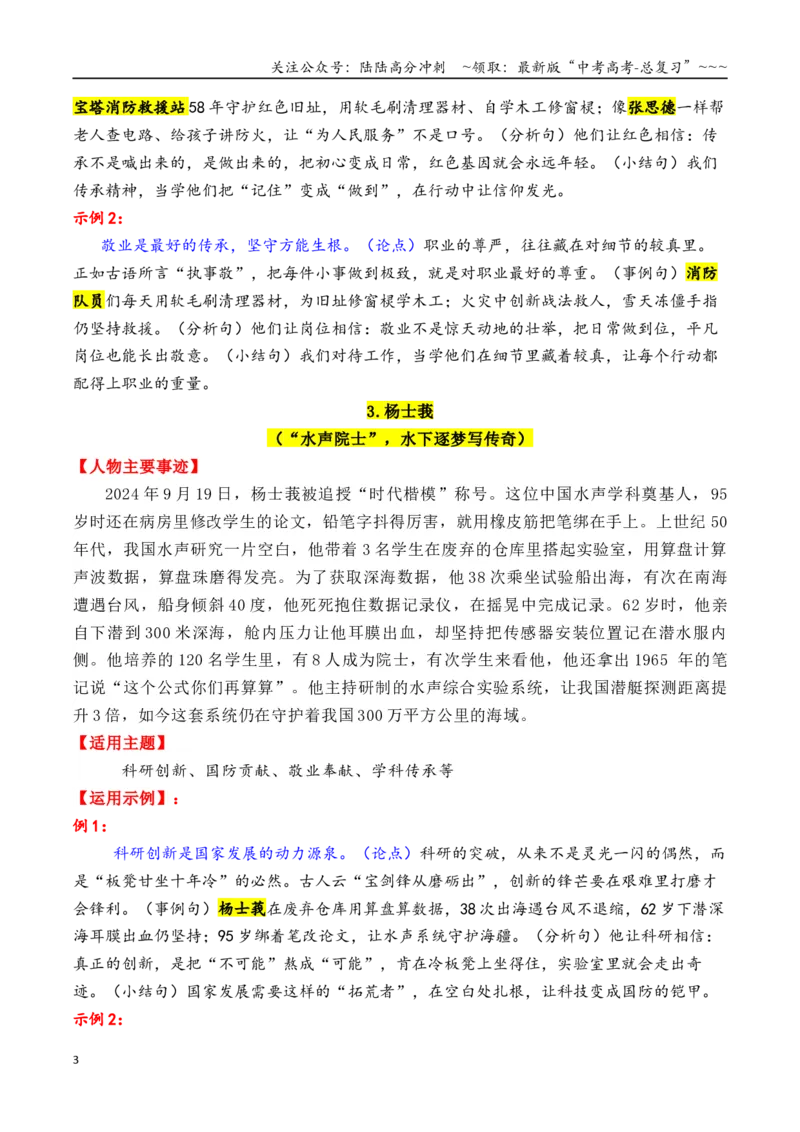 《专题132025—2020近5年精选的15个时代楷模人物素材积累与运用（鲍卫忠＋杨仕莪＋张桂梅+艾爱国+顾诵芬等）-（全国通用）_专项复习_2026年-语文专项复习_资料》第3页预览