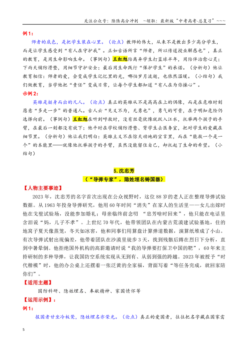 《专题132025—2020近5年精选的15个时代楷模人物素材积累与运用（鲍卫忠＋杨仕莪＋张桂梅+艾爱国+顾诵芬等）-（全国通用）_专项复习_2026年-语文专项复习_资料》第5页预览