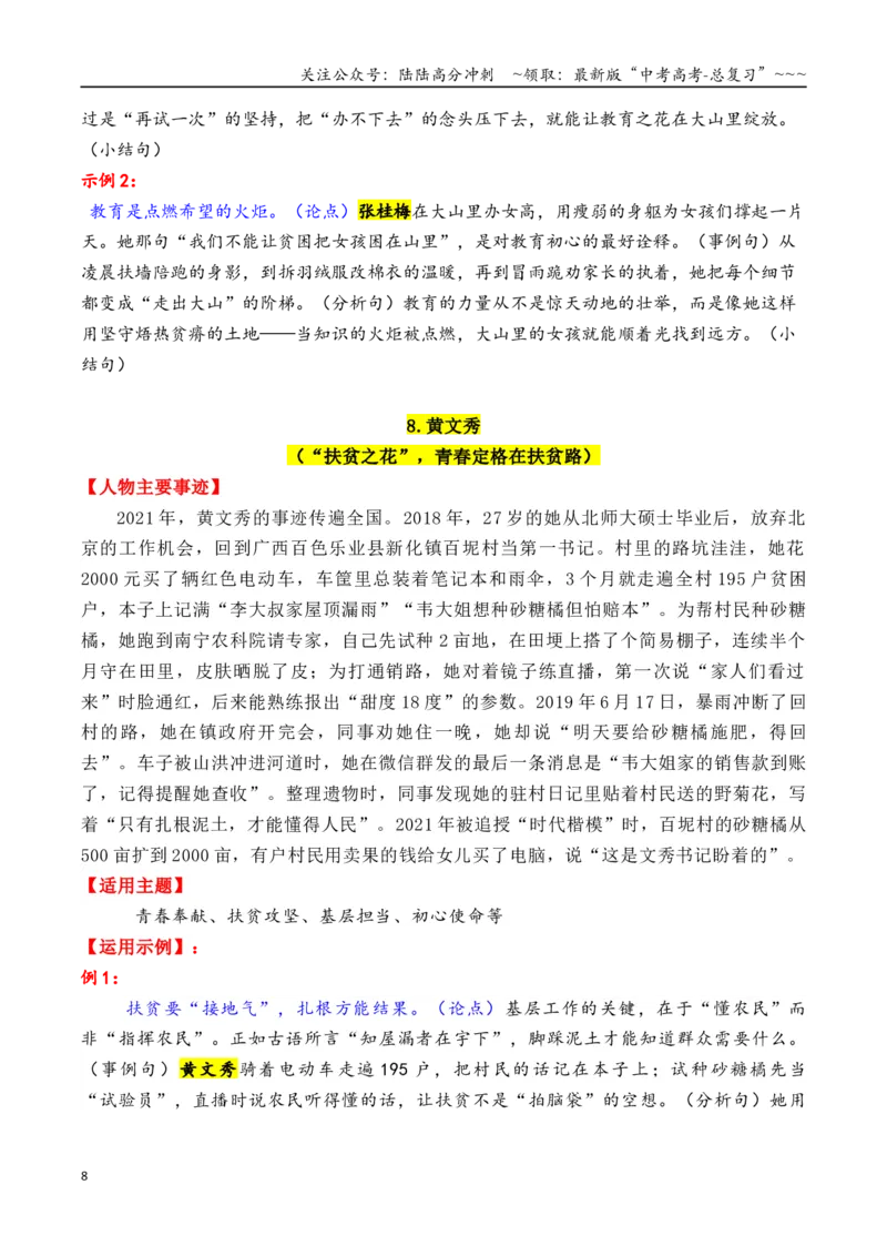 《专题132025—2020近5年精选的15个时代楷模人物素材积累与运用（鲍卫忠＋杨仕莪＋张桂梅+艾爱国+顾诵芬等）-（全国通用）_专项复习_2026年-语文专项复习_资料》第8页预览