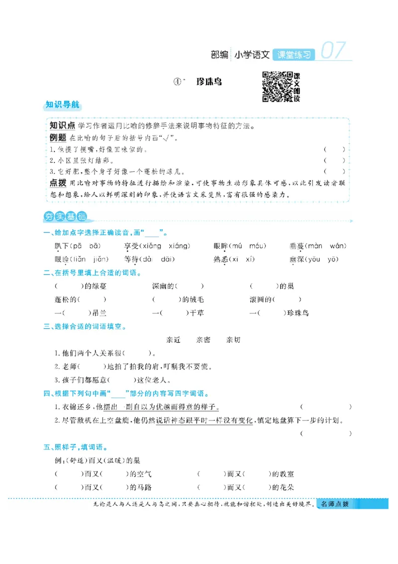 《五（上）语文课时《课堂练习》_小学1-6年级全科全套_1-6年级全科上册_五年级_五年级上语文_语文五上一课一练（2）》第10页预览