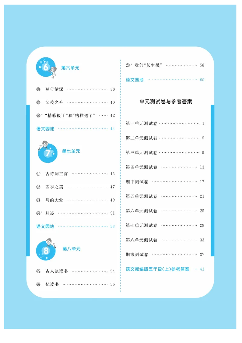 《五（上）语文课时《课堂练习》_小学1-6年级全科全套_1-6年级全科上册_五年级_五年级上语文_语文五上一课一练（2）》第3页预览