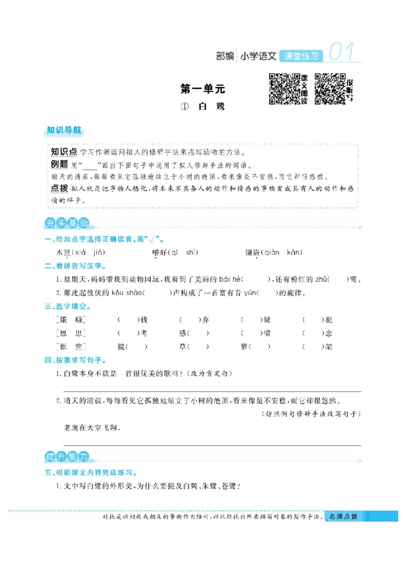 《五（上）语文课时《课堂练习》_小学1-6年级全科全套_1-6年级全科上册_五年级_五年级上语文_语文五上一课一练（2）》第4页预览