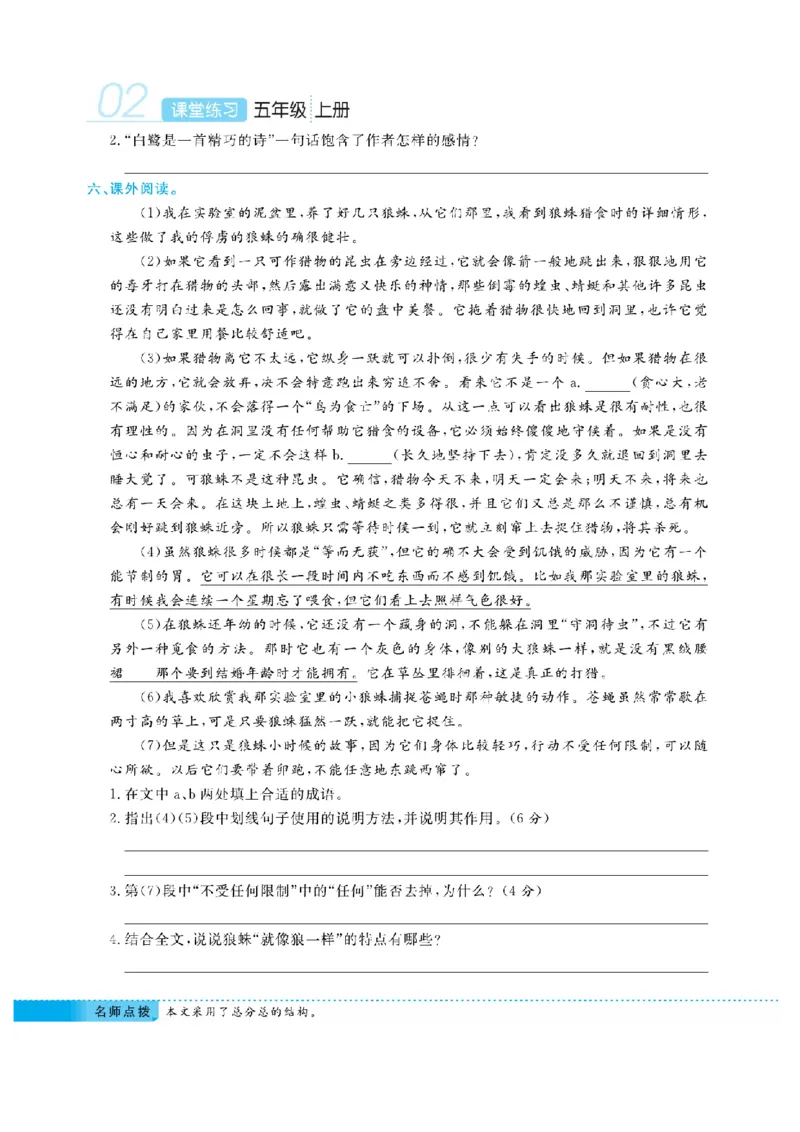 《五（上）语文课时《课堂练习》_小学1-6年级全科全套_1-6年级全科上册_五年级_五年级上语文_语文五上一课一练（2）》第5页预览