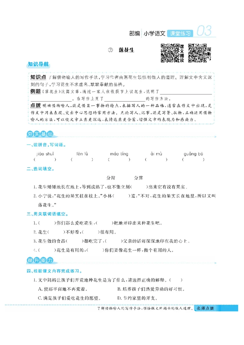 《五（上）语文课时《课堂练习》_小学1-6年级全科全套_1-6年级全科上册_五年级_五年级上语文_语文五上一课一练（2）》第6页预览