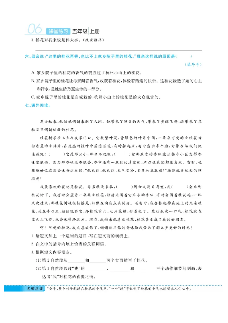 《五（上）语文课时《课堂练习》_小学1-6年级全科全套_1-6年级全科上册_五年级_五年级上语文_语文五上一课一练（2）》第9页预览