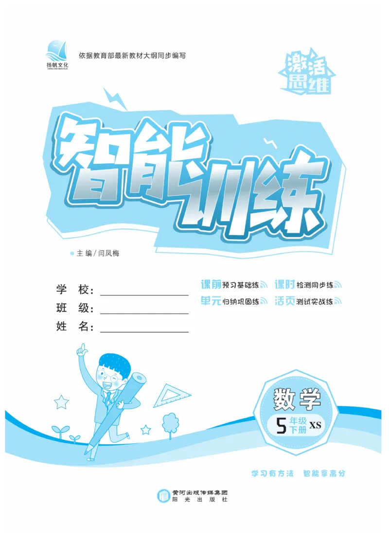 《《智能训练卷》西师大版数学五年级下册智能训练卷_小学1-6年级全科全套_1-6年级全科下册_五年级_五年级下数学_数学五下西师版(1)》第2页预览