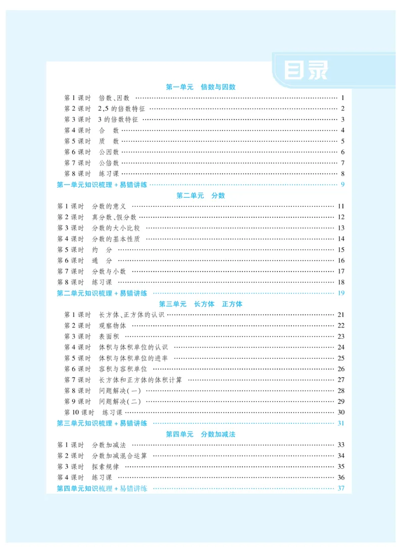 《《智能训练卷》西师大版数学五年级下册智能训练卷_小学1-6年级全科全套_1-6年级全科下册_五年级_五年级下数学_数学五下西师版(1)》第4页预览