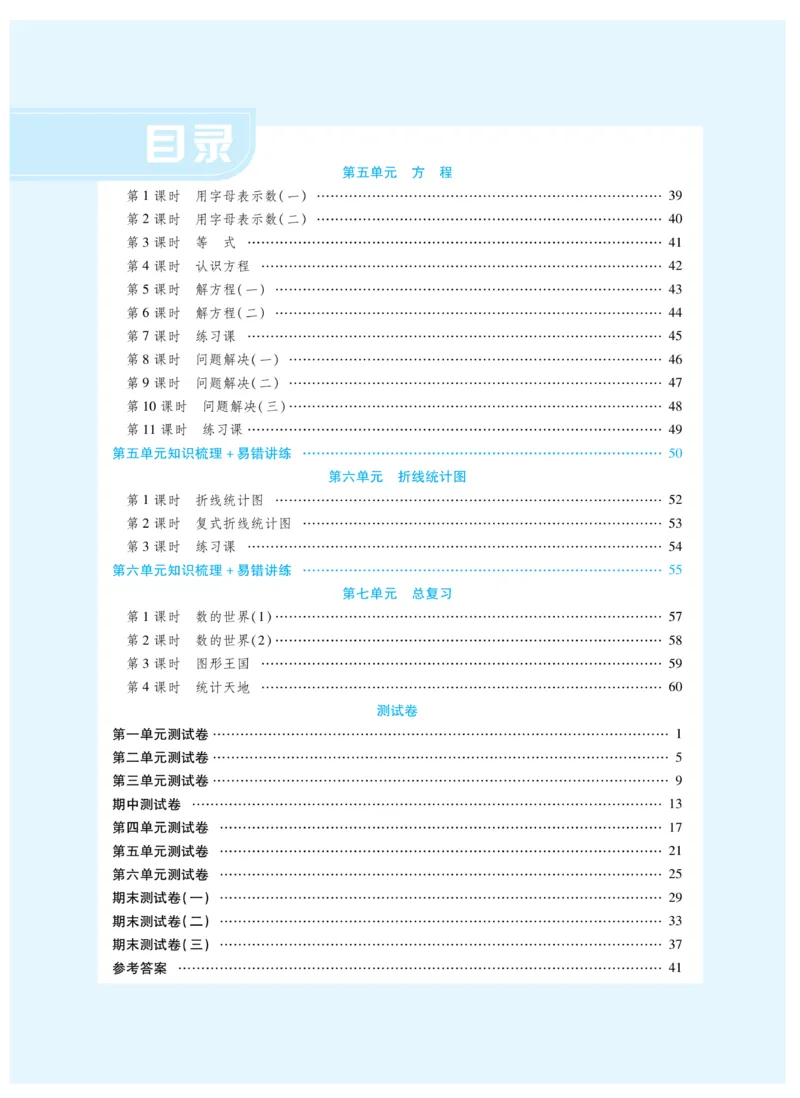 《《智能训练卷》西师大版数学五年级下册智能训练卷_小学1-6年级全科全套_1-6年级全科下册_五年级_五年级下数学_数学五下西师版(1)》第5页预览