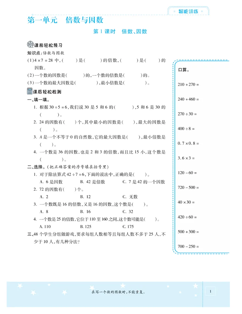 《《智能训练卷》西师大版数学五年级下册智能训练卷_小学1-6年级全科全套_1-6年级全科下册_五年级_五年级下数学_数学五下西师版(1)》第6页预览