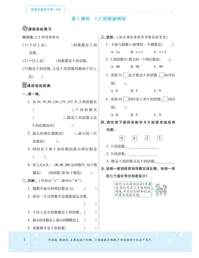 《《智能训练卷》西师大版数学五年级下册智能训练卷_小学1-6年级全科全套_1-6年级全科下册_五年级_五年级下数学_数学五下西师版(1)》第7页预览