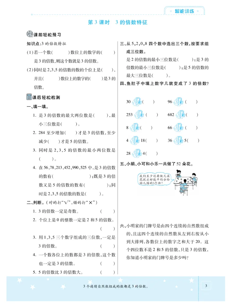 《《智能训练卷》西师大版数学五年级下册智能训练卷_小学1-6年级全科全套_1-6年级全科下册_五年级_五年级下数学_数学五下西师版(1)》第8页预览