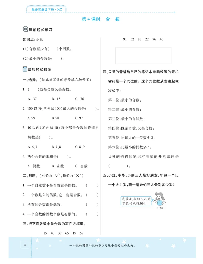 《《智能训练卷》西师大版数学五年级下册智能训练卷_小学1-6年级全科全套_1-6年级全科下册_五年级_五年级下数学_数学五下西师版(1)》第9页预览
