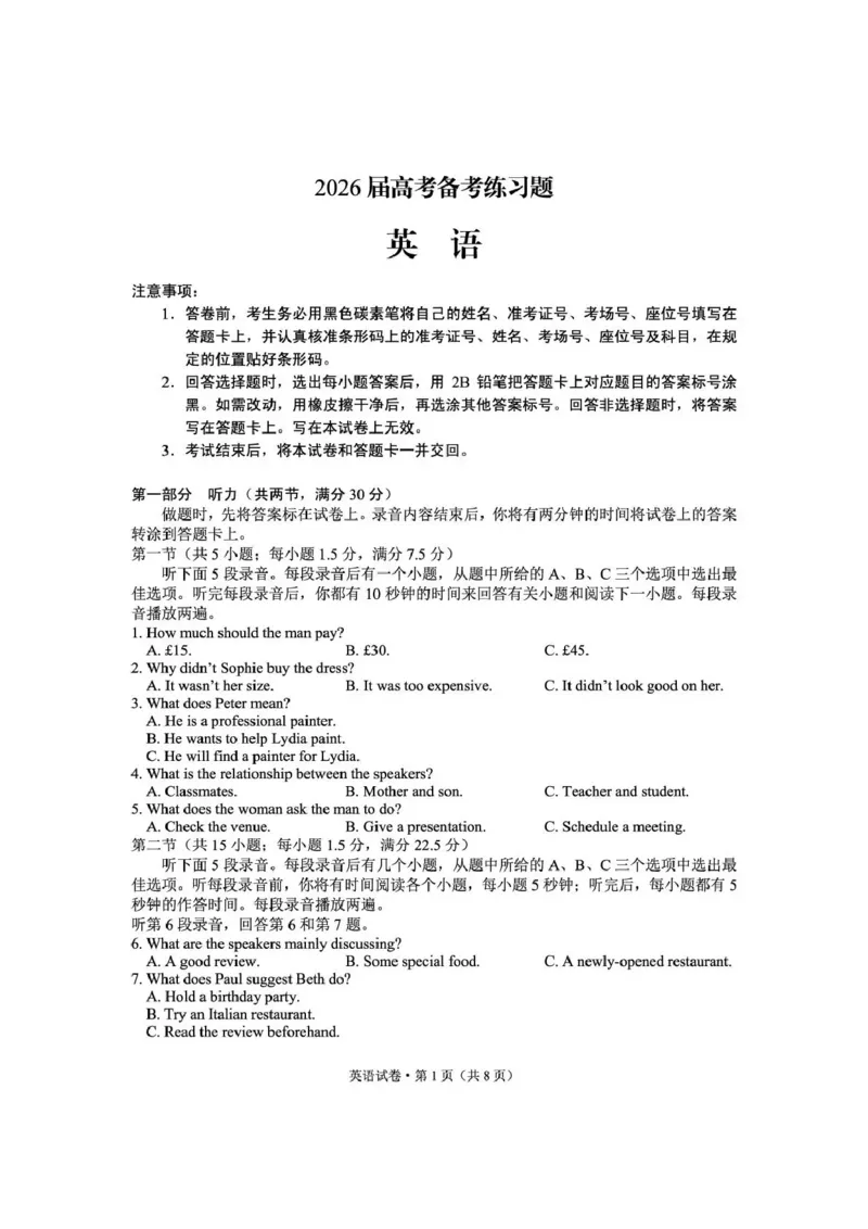 《云南师大附中2026届高考备考练习题英语_2024-2027高三（6-6月题库）_2026年05月高三试卷_260517云南师大附中2026届高考备考练习题（全科）》第1页预览