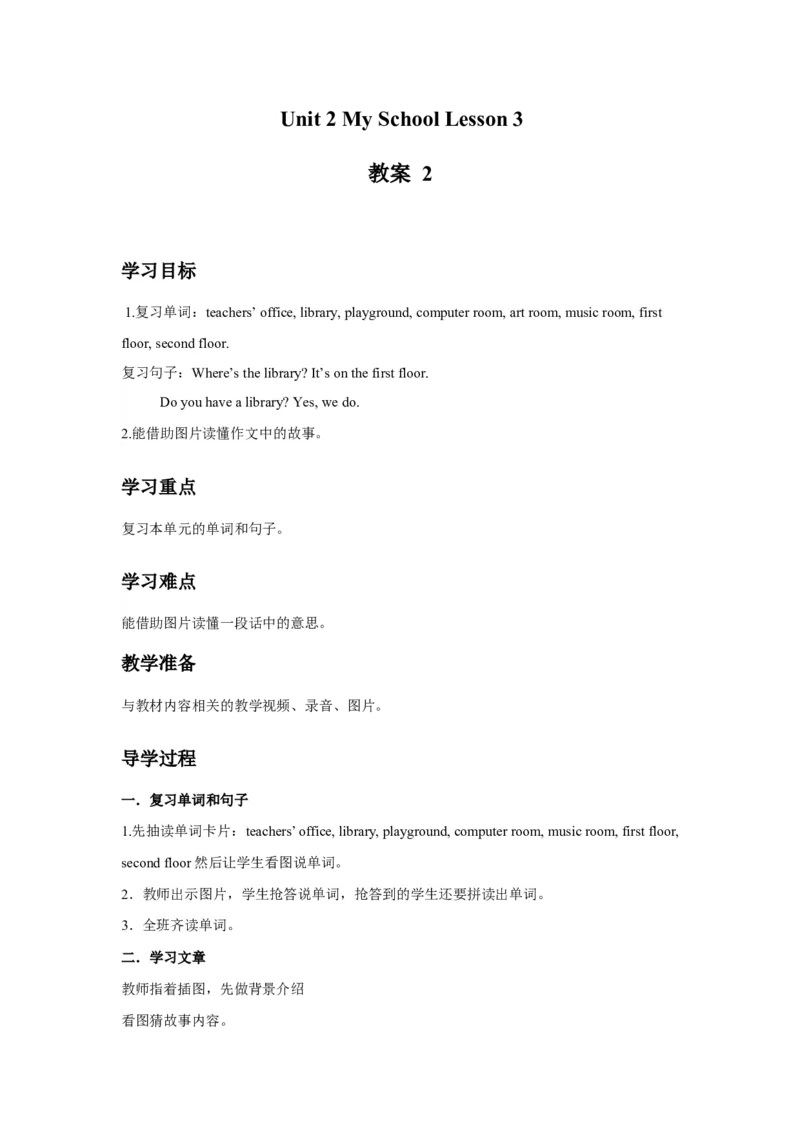 《Unit2MySchoolLesson3教案2(1)_小学1-6年级全科全套_1-6年级全科下册_三年级_三年级下英语_人教新起点三年级英语下册_教案_Unit2Lesson3教案》第1页预览
