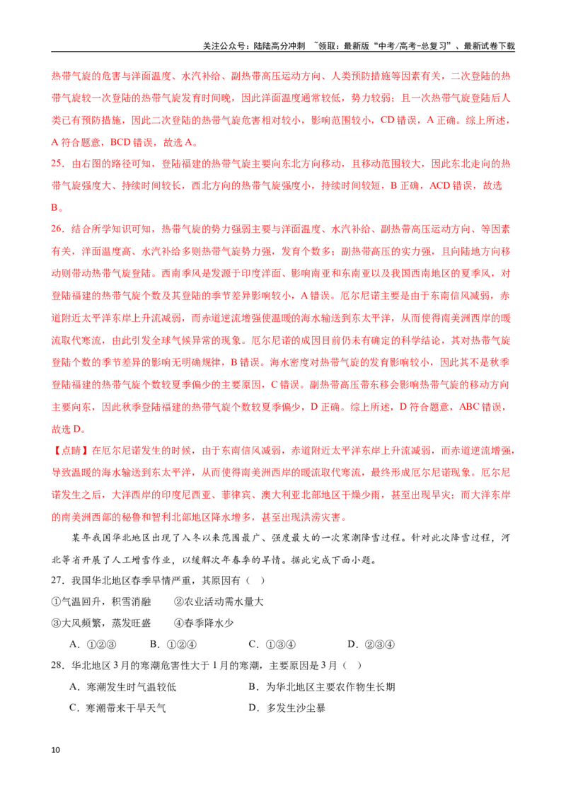 《专题30中国自然地理（高频选择题50题）-（全国通用）（解析版）_07-地理-高考总复习_一轮复习_2024年_2024年高考地理一轮题型突破训练（全国通用）_资料_1-资料》第10页预览