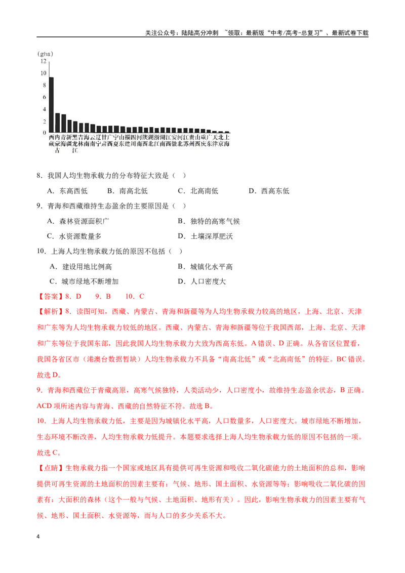 《专题30中国自然地理（高频选择题50题）-（全国通用）（解析版）_07-地理-高考总复习_一轮复习_2024年_2024年高考地理一轮题型突破训练（全国通用）_资料_1-资料》第4页预览