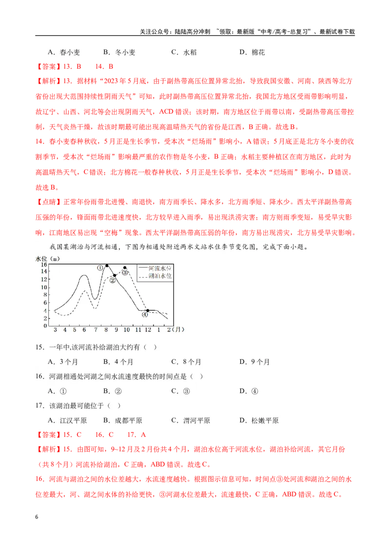 《专题30中国自然地理（高频选择题50题）-（全国通用）（解析版）_07-地理-高考总复习_一轮复习_2024年_2024年高考地理一轮题型突破训练（全国通用）_资料_1-资料》第6页预览
