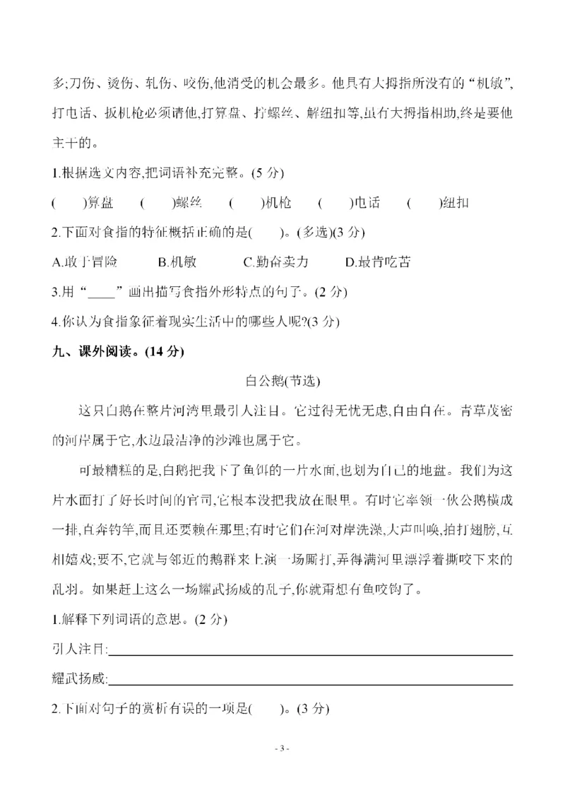 《五（下）语文第八单元检测试卷（一）_小学1-6年级全科全套_1-6年级全科下册_五年级_五年级下语文_语文单元+期中+期末试卷》第3页预览