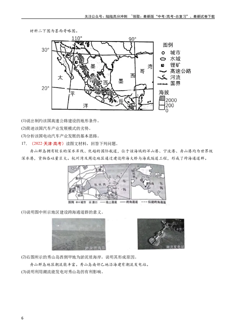 《专题12交通-五年（2019-2023）高考地理真题分项汇编（学生版）_07-地理-高考总复习_专项复习_2025年_2019-2023高考地理五年真题分项汇编（全国通用）》第6页预览