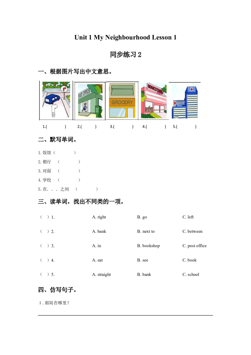 《Unit1MyNeighbourhoodLesson1同步练习2_小学1-6年级全科全套_1-6年级全科下册_四年级_四年级下英语_人教新起点四年级英语下册_试卷_人教新起点四年级英语下册习题_Unit1MyNeighborhood》第1页预览