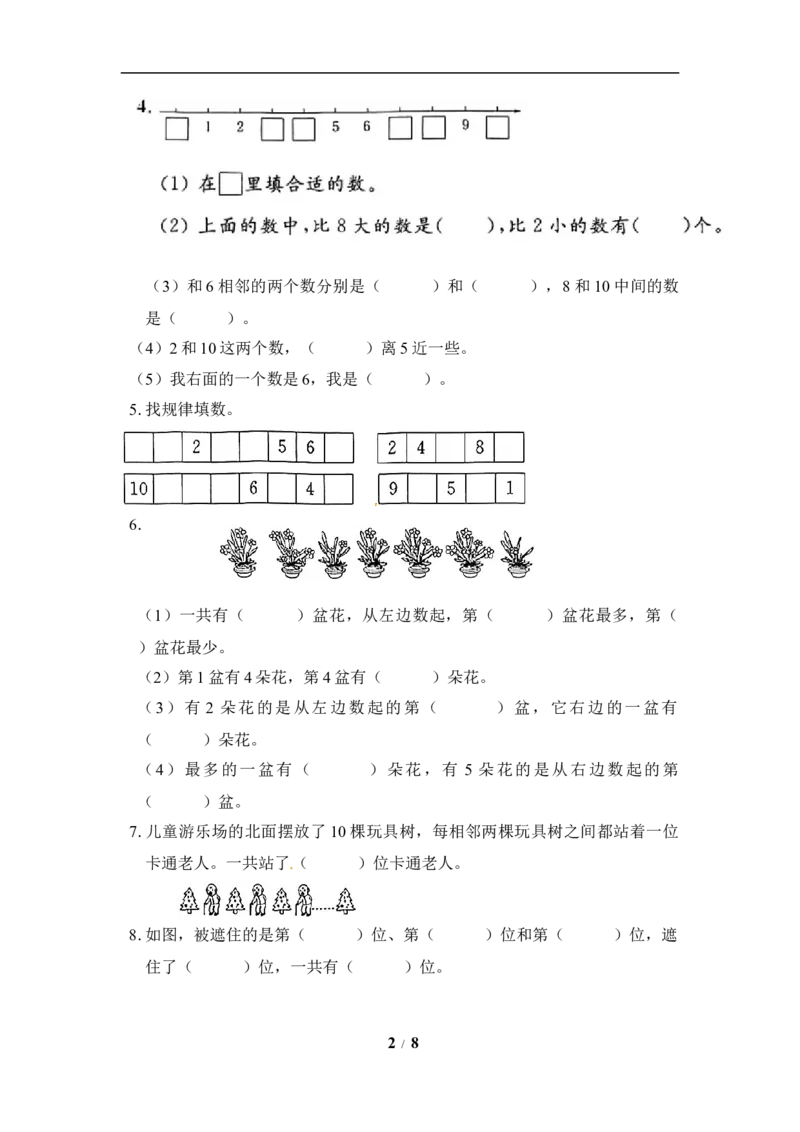 《《单元卷》1年级苏教版第五单元综合测试卷（含答案）_小学1-6年级全科全套_1-6年级全科上册_一年级_数学_A一年级数学（苏教版）_苏教数学一上单元测试》第2页预览