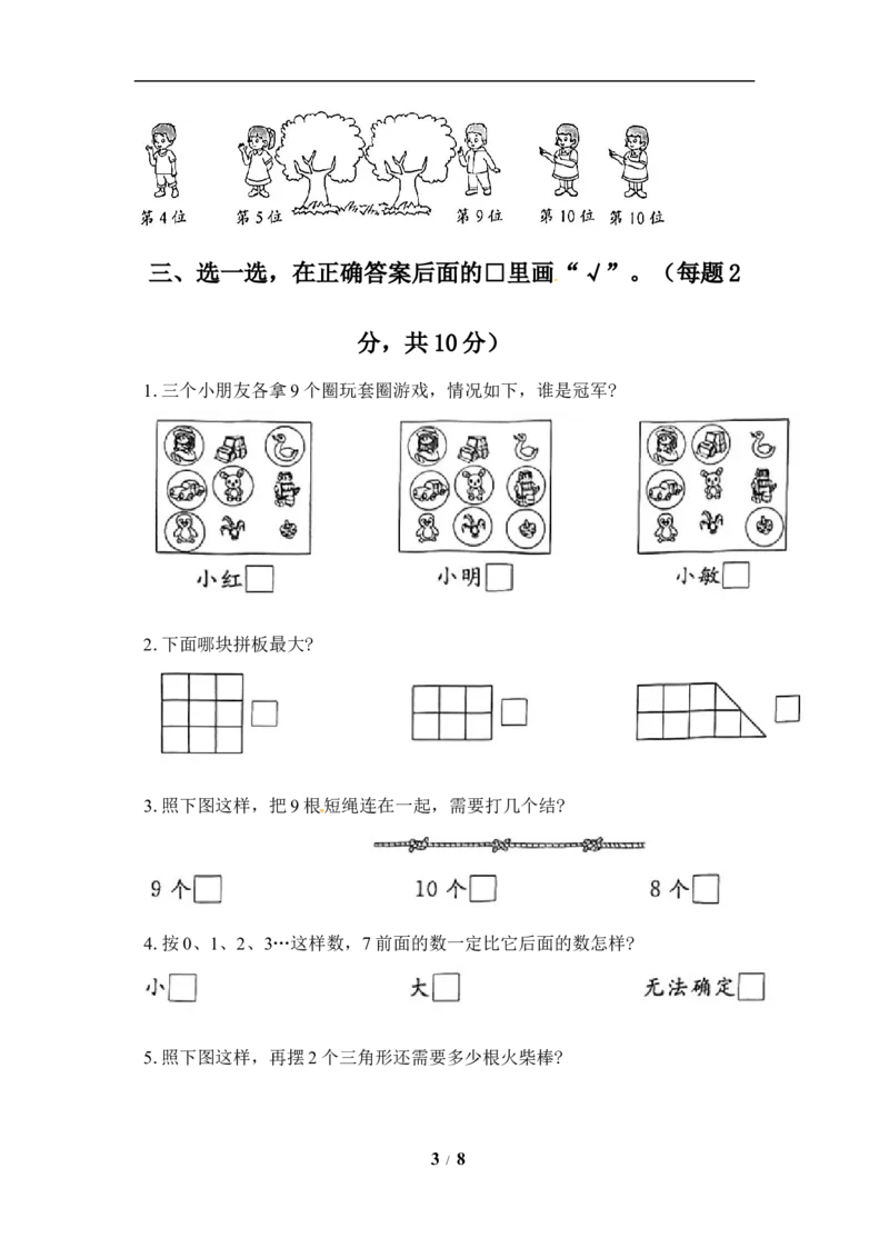 《《单元卷》1年级苏教版第五单元综合测试卷（含答案）_小学1-6年级全科全套_1-6年级全科上册_一年级_数学_A一年级数学（苏教版）_苏教数学一上单元测试》第3页预览
