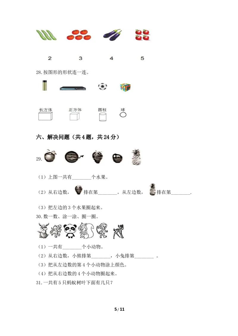 《高分必刷人教版一年级数学上册期中检测高频考点突破卷（含答案）_小学1-6年级全科全套_1-6年级全科上册_一年级_数学_A一年级数学（人教版）_人教数学一上期中试卷》第5页预览